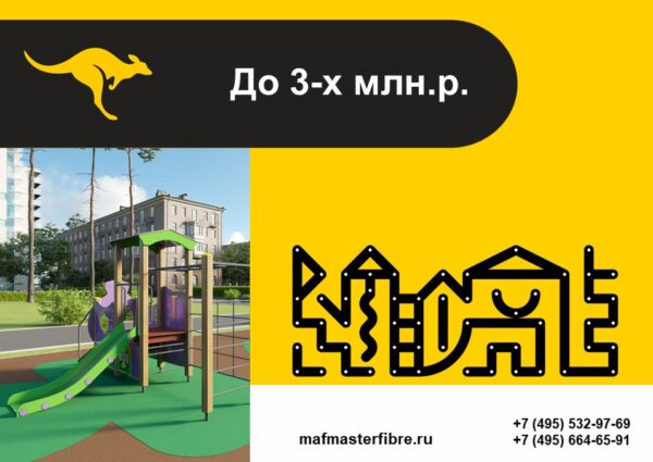 Детская игровая площадка до 3-х млн.р